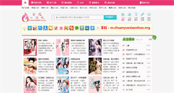 Desktop Screenshot of chuanyuexiaoshuo.org