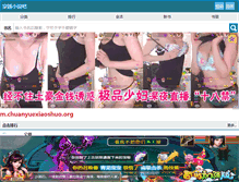 Tablet Screenshot of chuanyuexiaoshuo.org